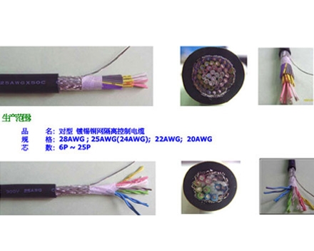 耐移动隔离电缆